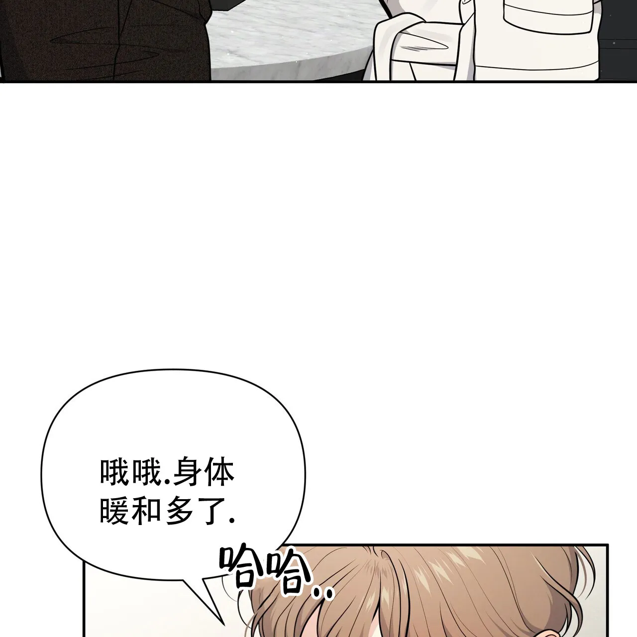 《秘密恋爱》第12话 第3页