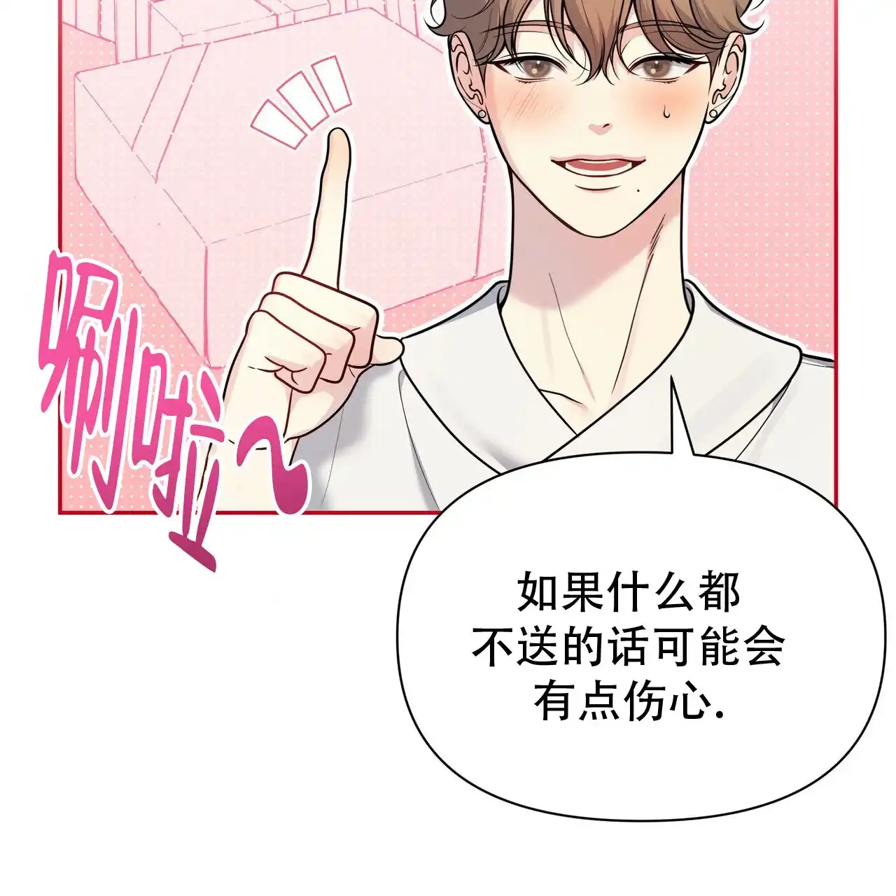 《秘密恋爱》第12话 第35页