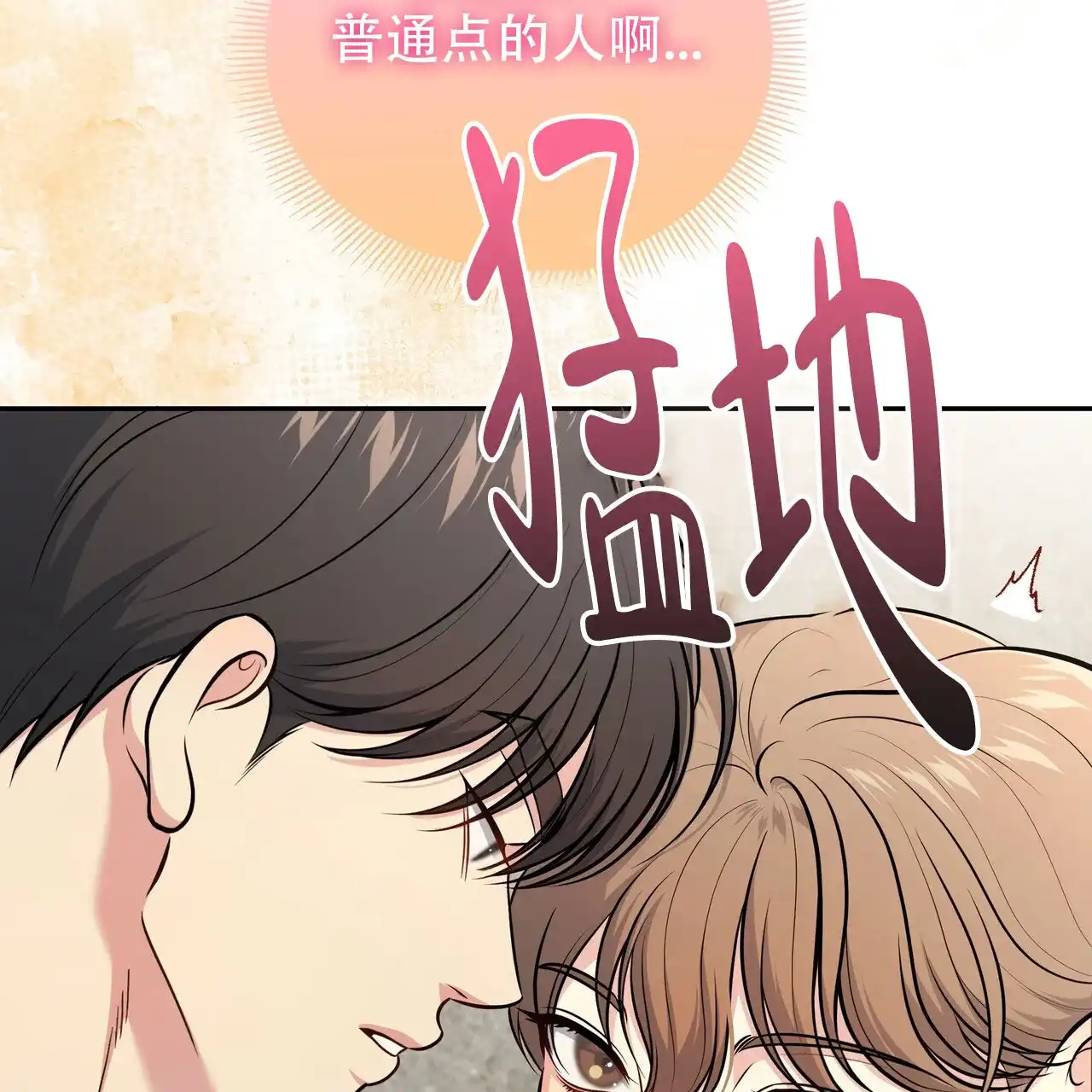 《秘密恋爱》第12话 第30页