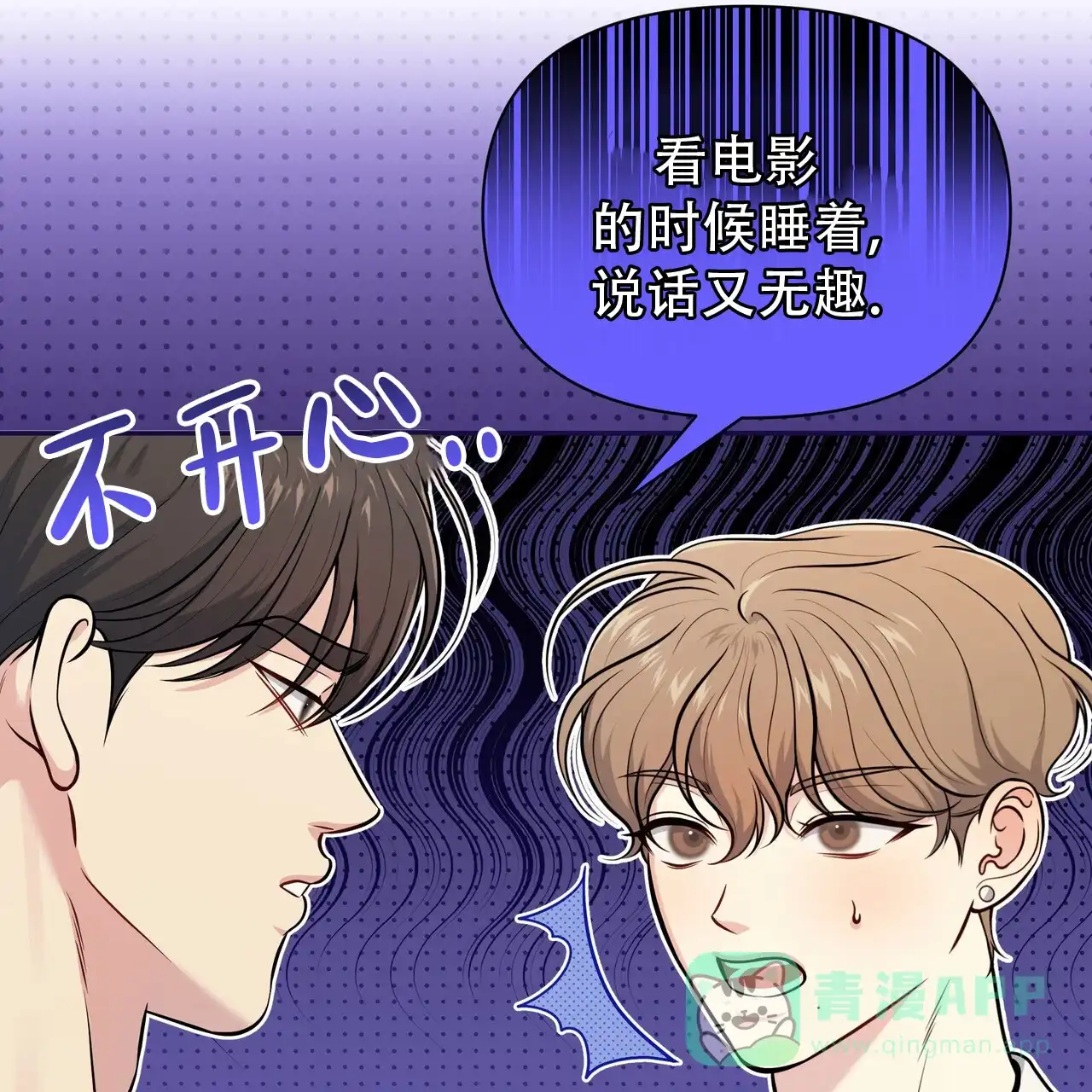 《秘密恋爱》第12话 第21页