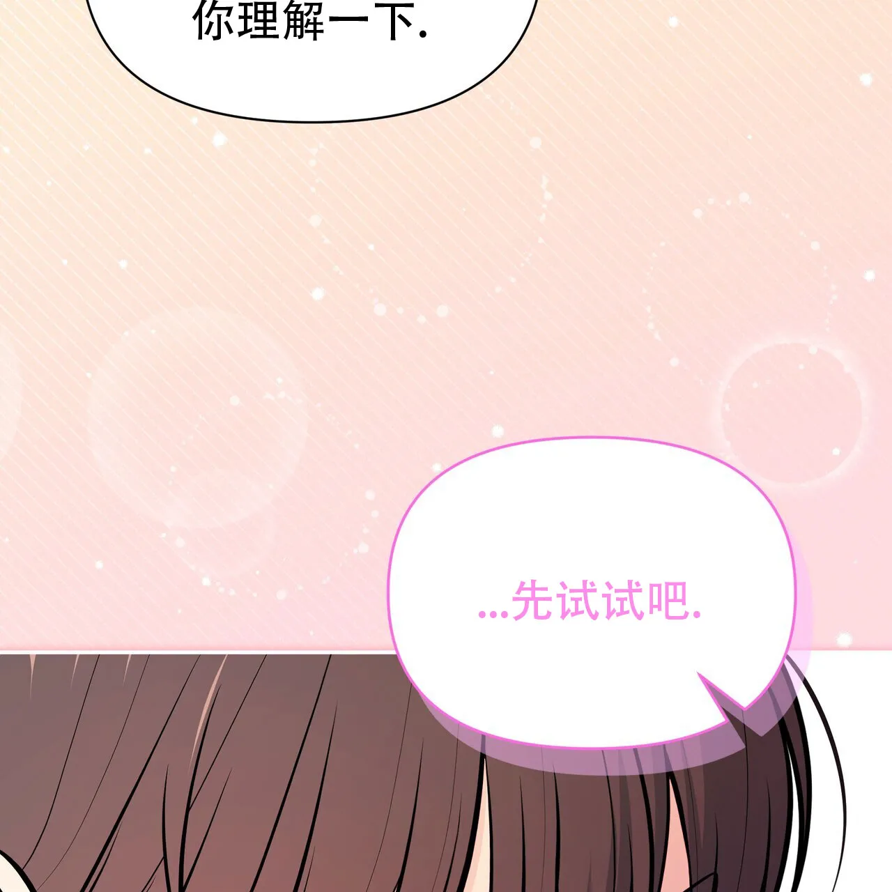 《秘密恋爱》第12话 第49页