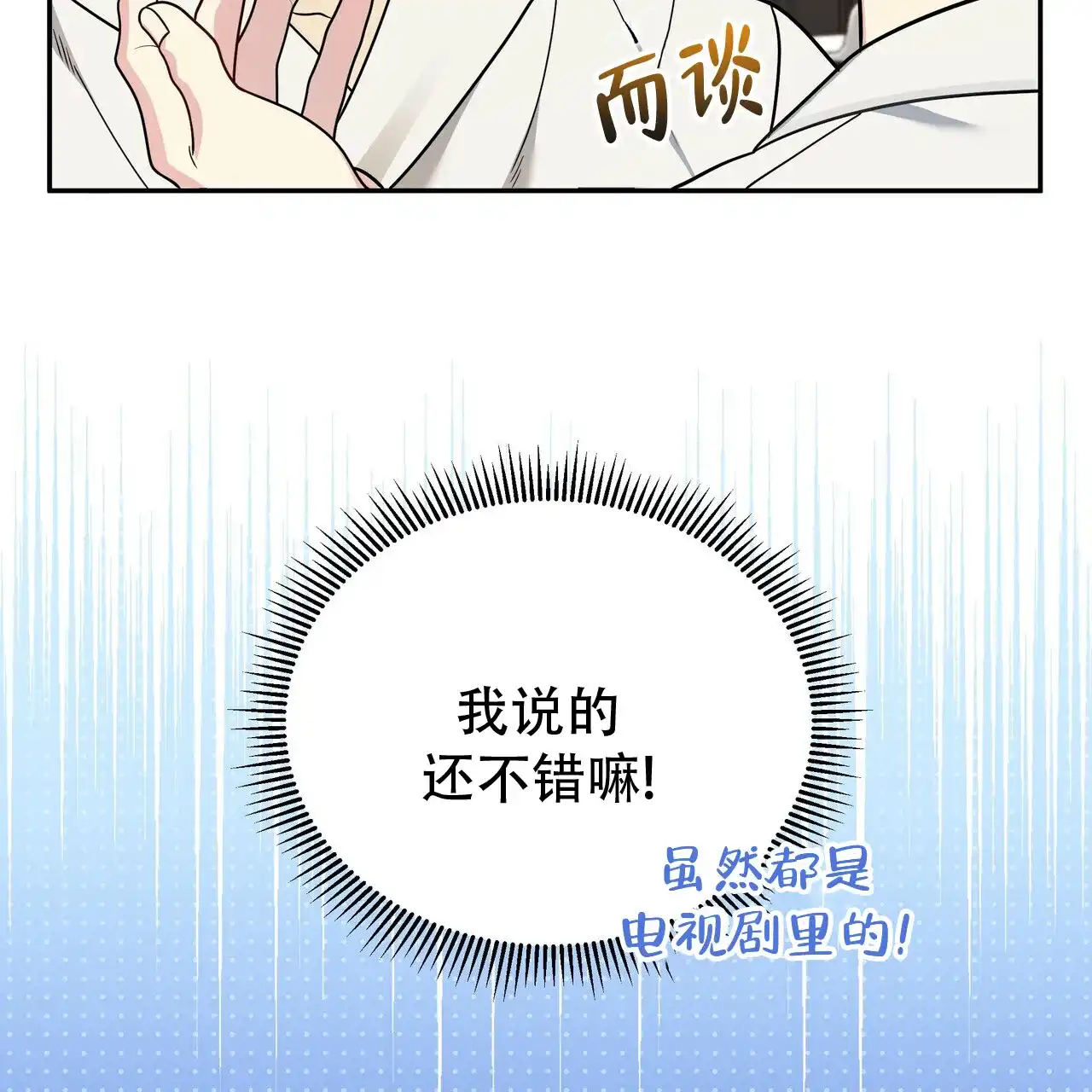 《秘密恋爱》第12话 第38页