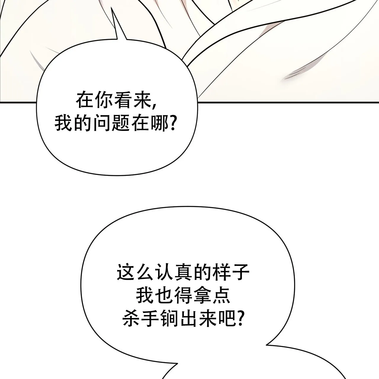 《秘密恋爱》第12话 第32页