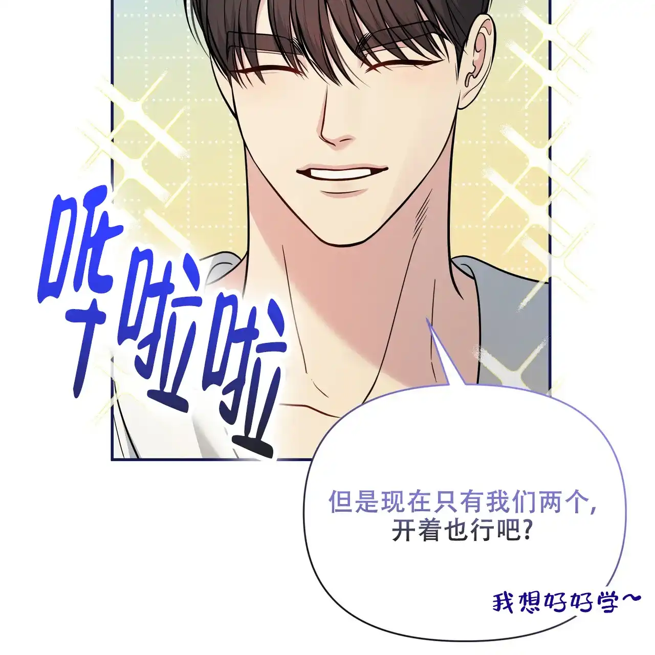 《秘密恋爱》第13话 第19页