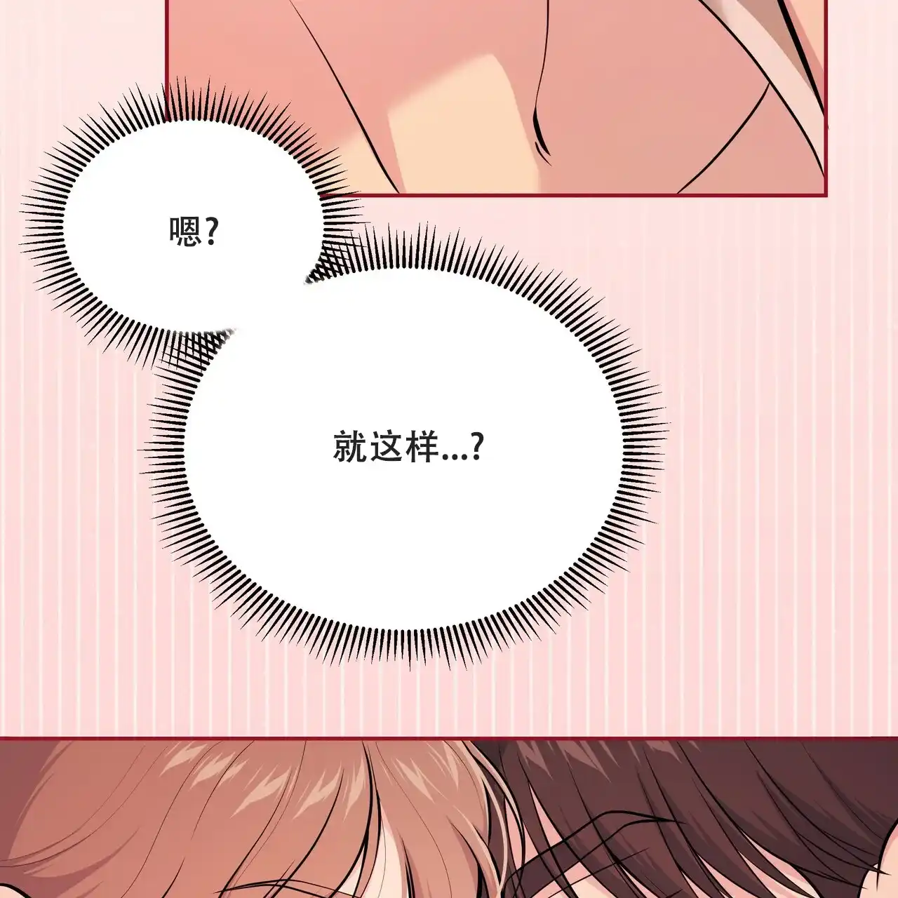 《秘密恋爱》第13话 第29页