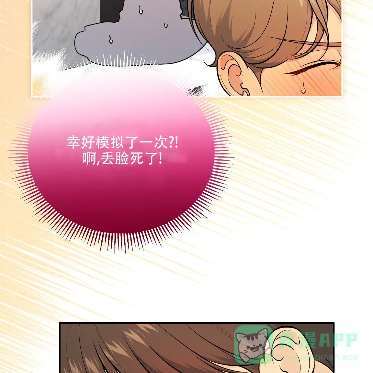 《秘密恋爱》第13话 第6页