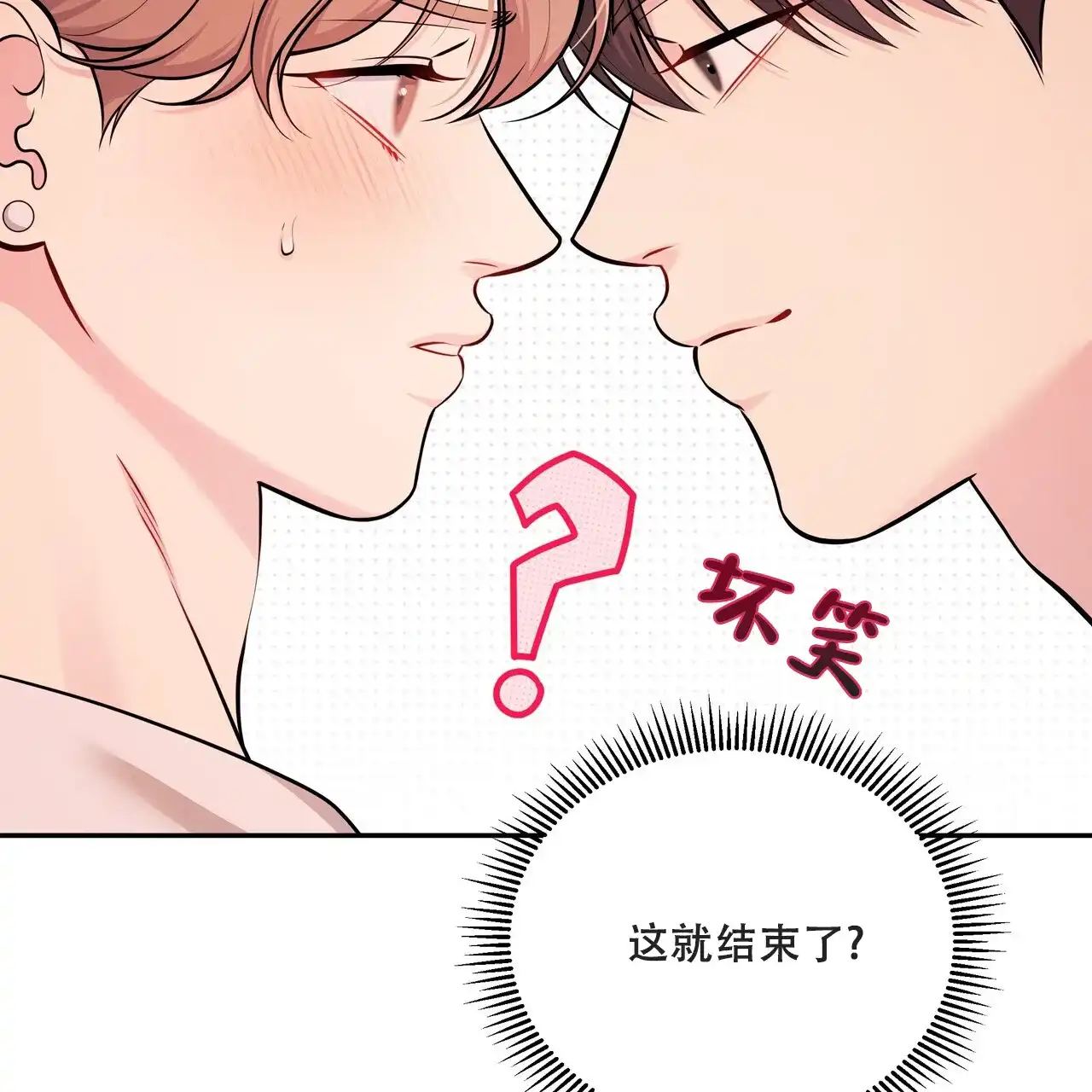 《秘密恋爱》第13话 第30页