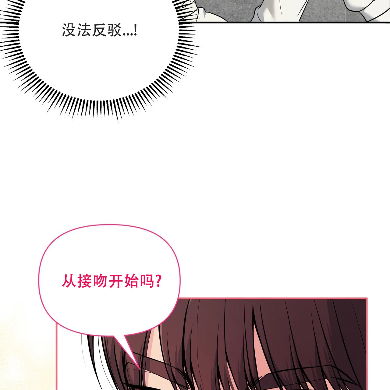 《秘密恋爱》第13话 第22页