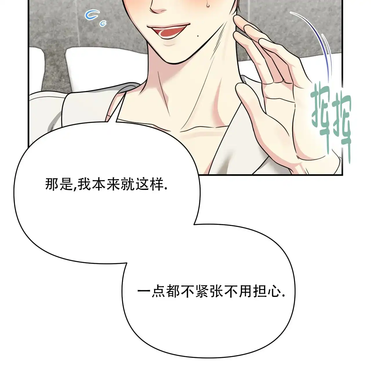 《秘密恋爱》第13话 第12页