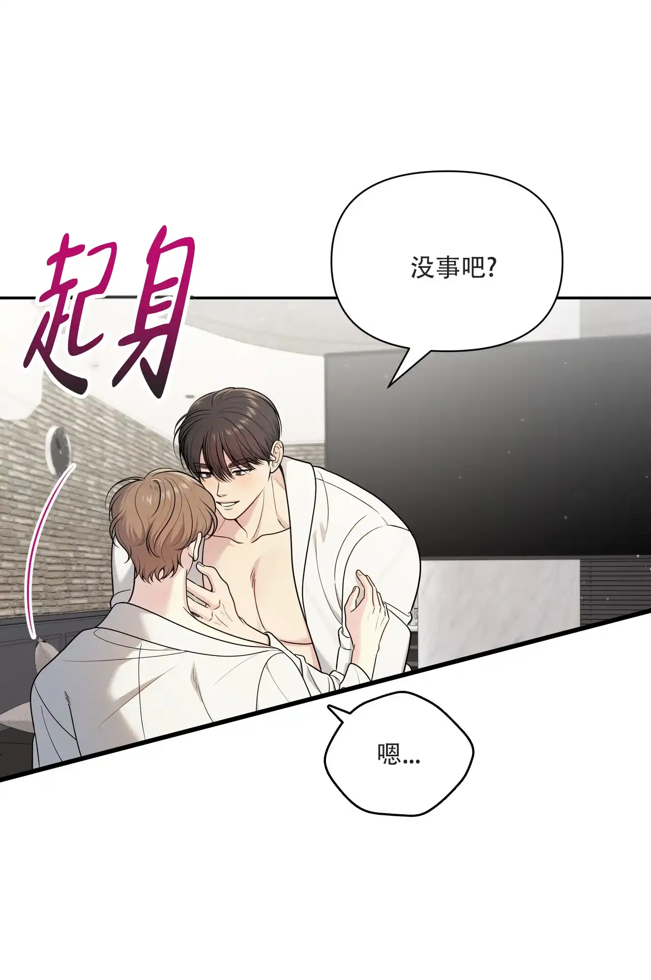《秘密恋爱》第13话 第37页