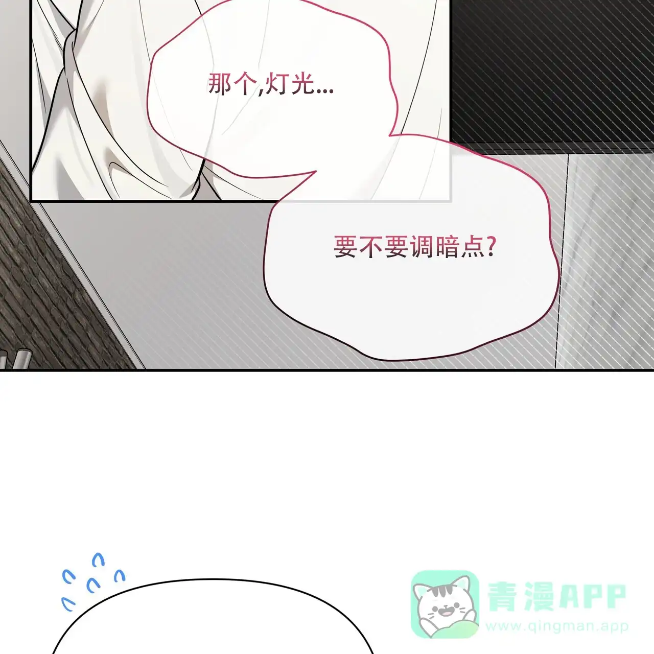 《秘密恋爱》第13话 第16页