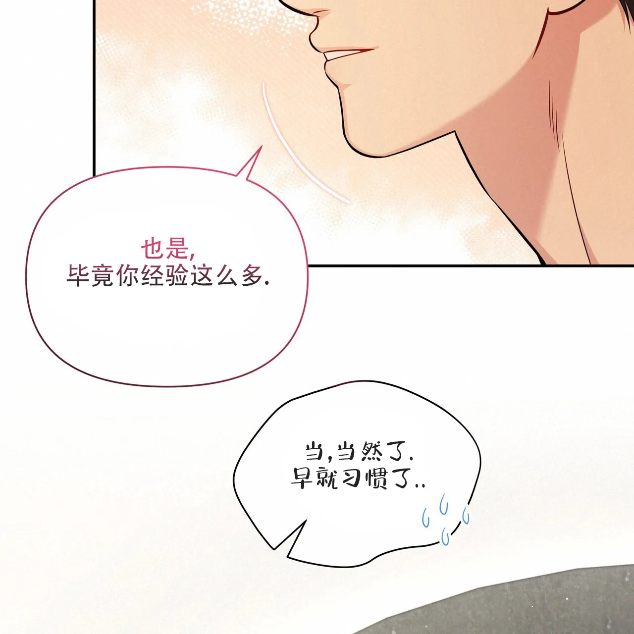《秘密恋爱》第13话 第14页