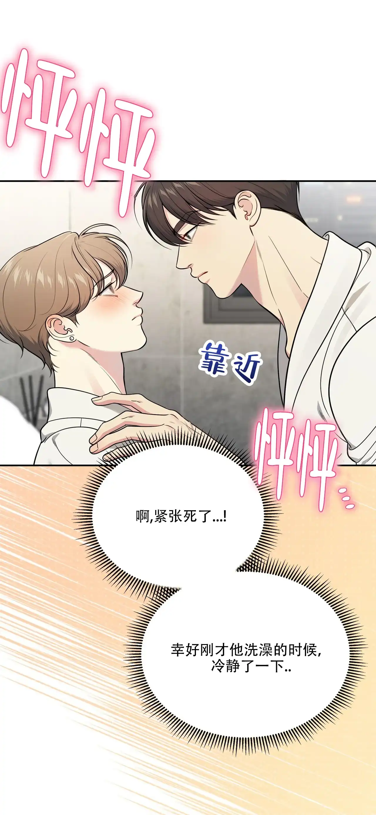 《秘密恋爱》第13话 第4页