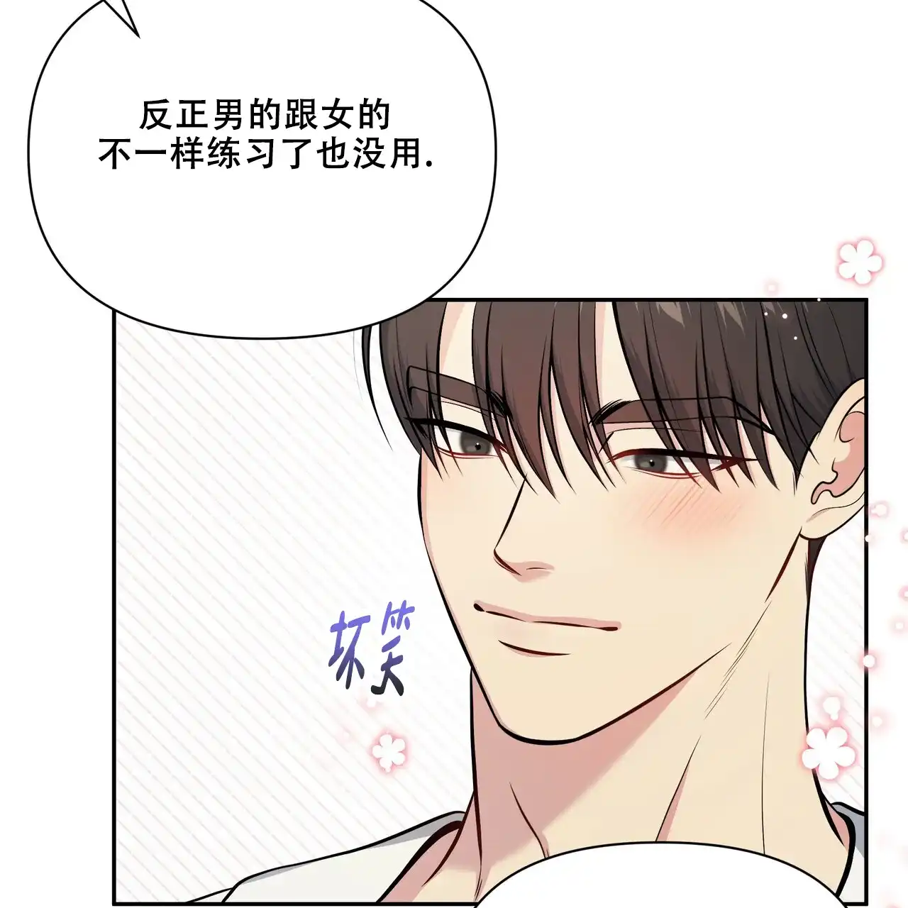 《秘密恋爱》第14话 第12页