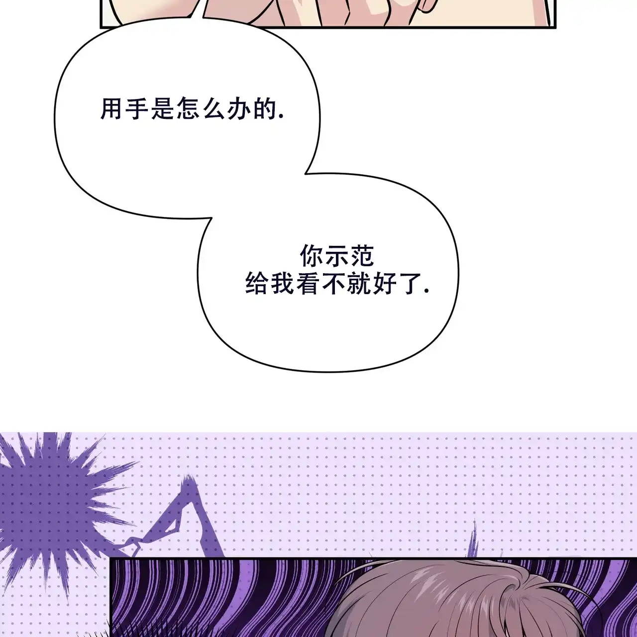 《秘密恋爱》第14话 第22页