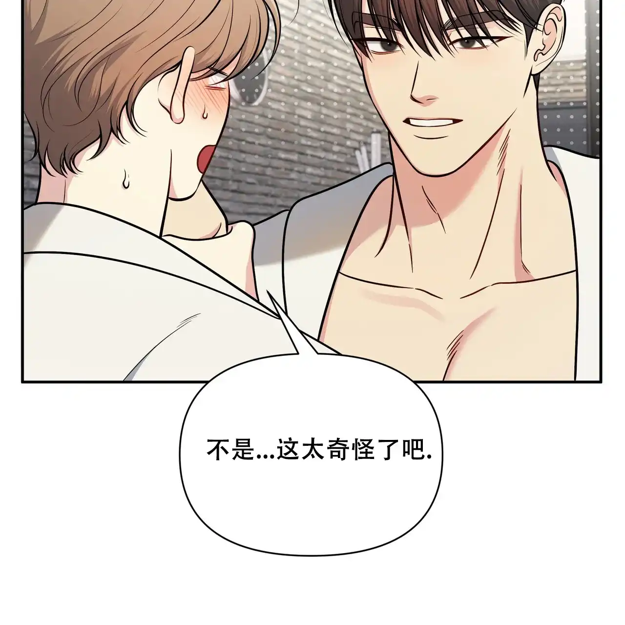 《秘密恋爱》第14话 第18页