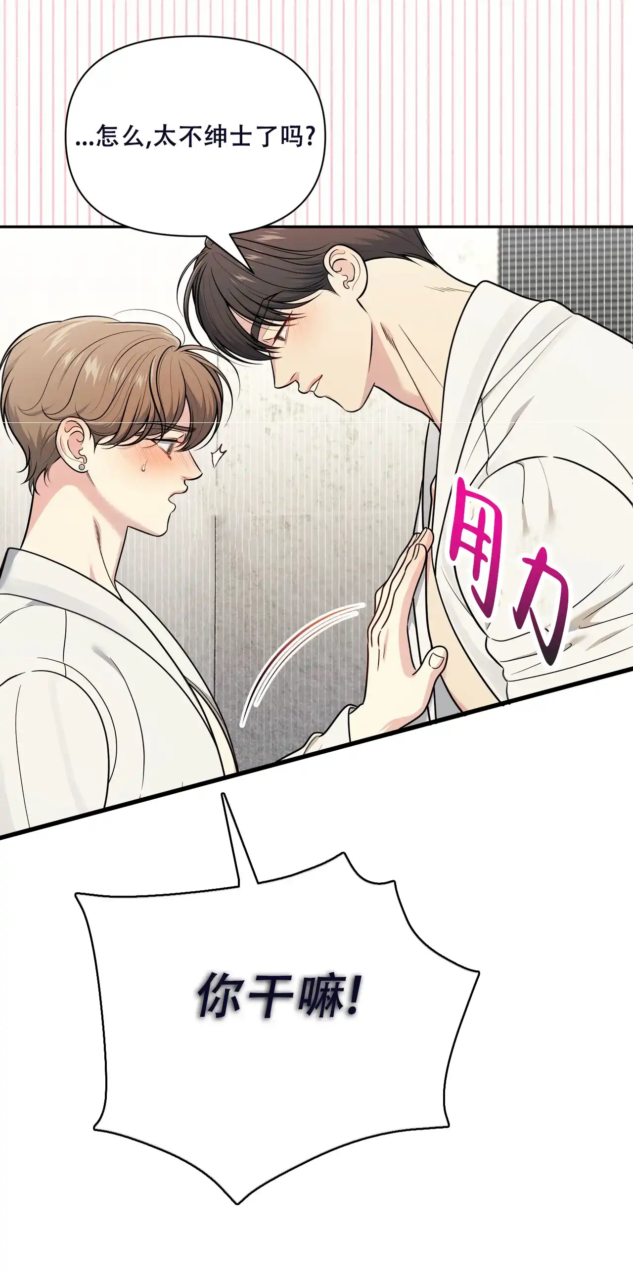 《秘密恋爱》第14话 第4页