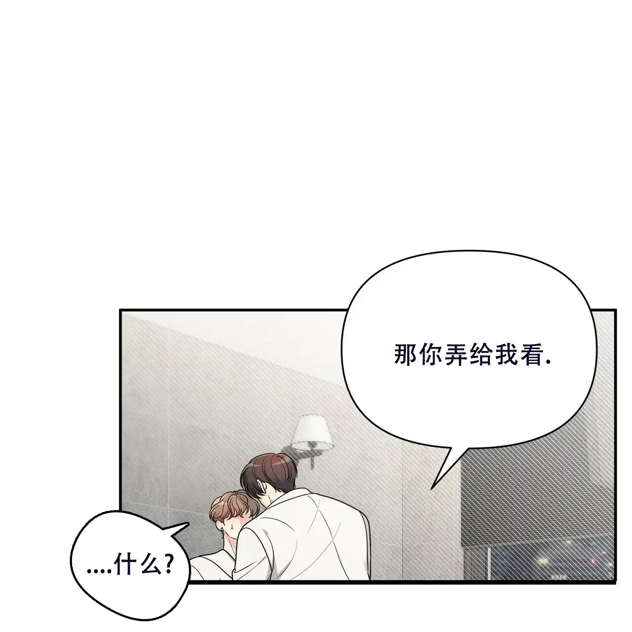 《秘密恋爱》第14话 第19页