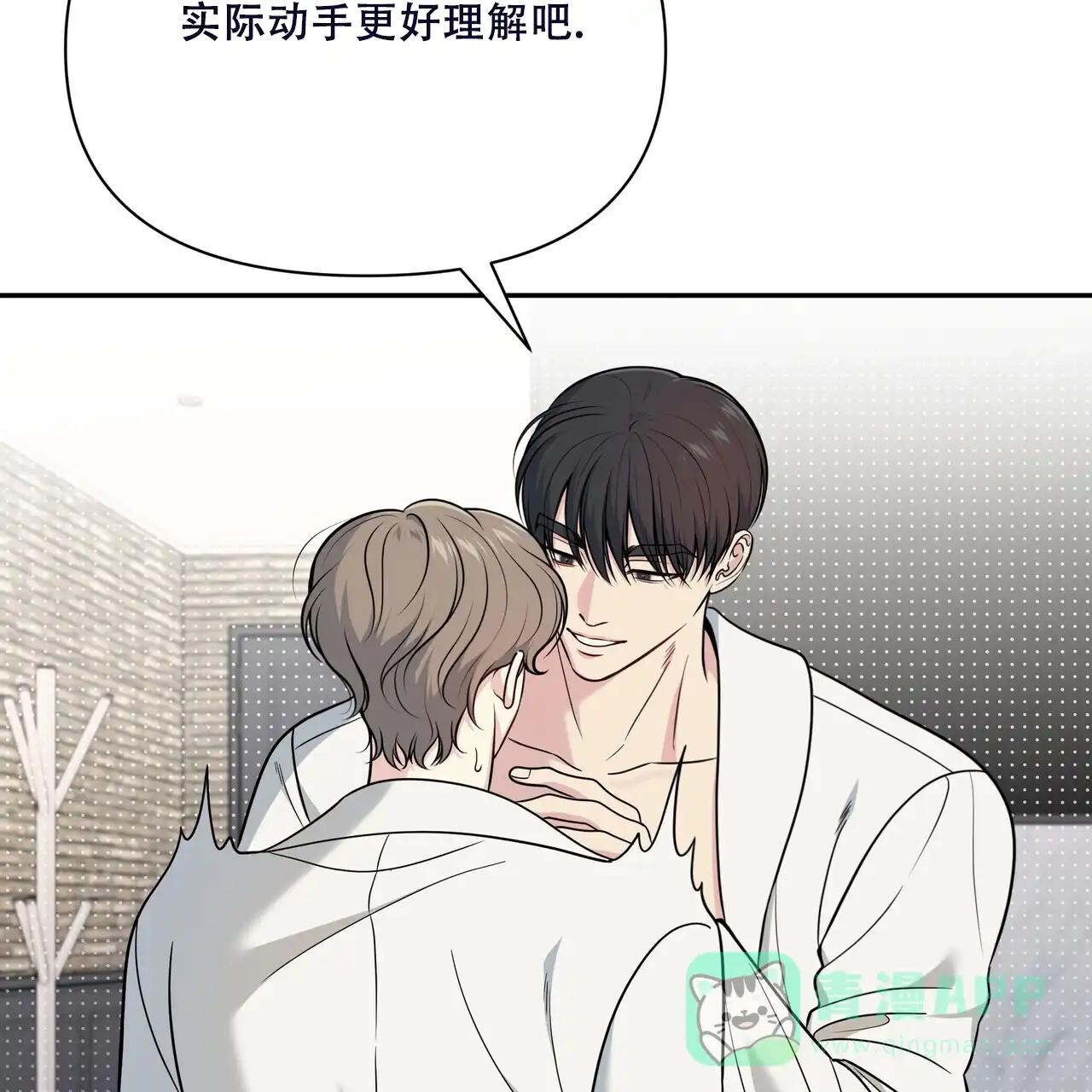 《秘密恋爱》第14话 第26页