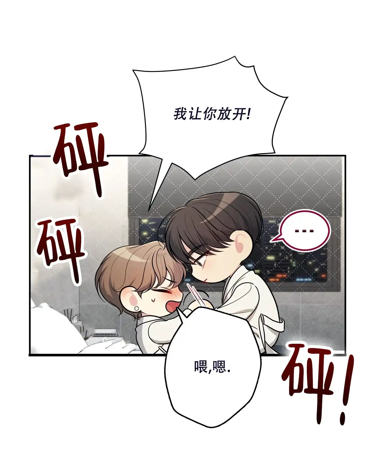 《秘密恋爱》第14话 第9页