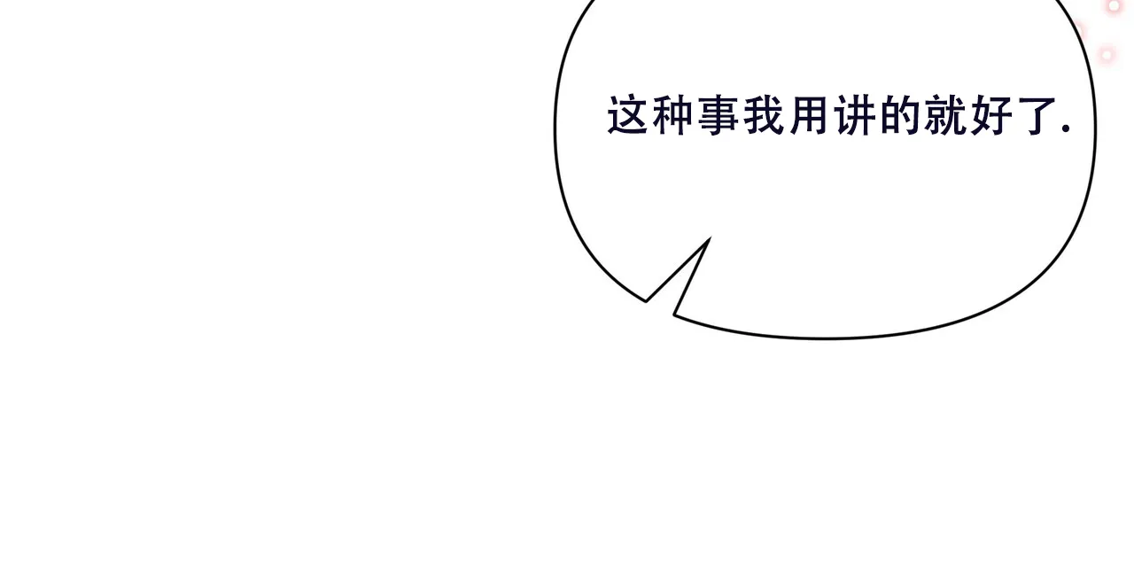 《秘密恋爱》第14话 第13页