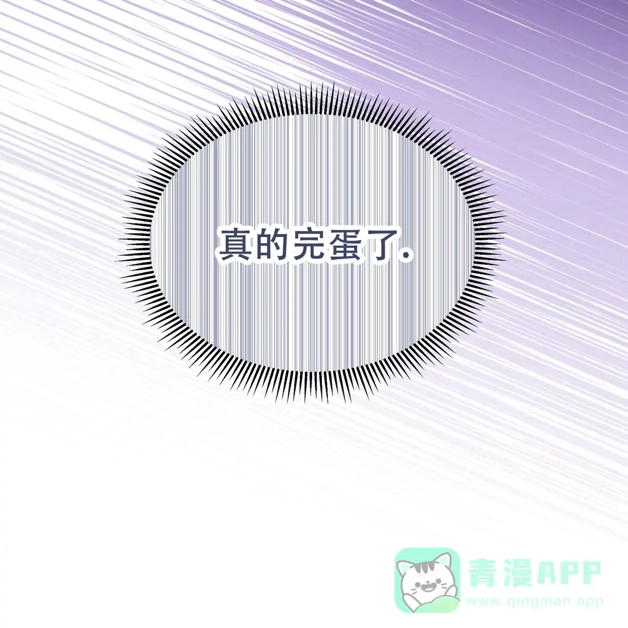 《秘密恋爱》第14话 第36页