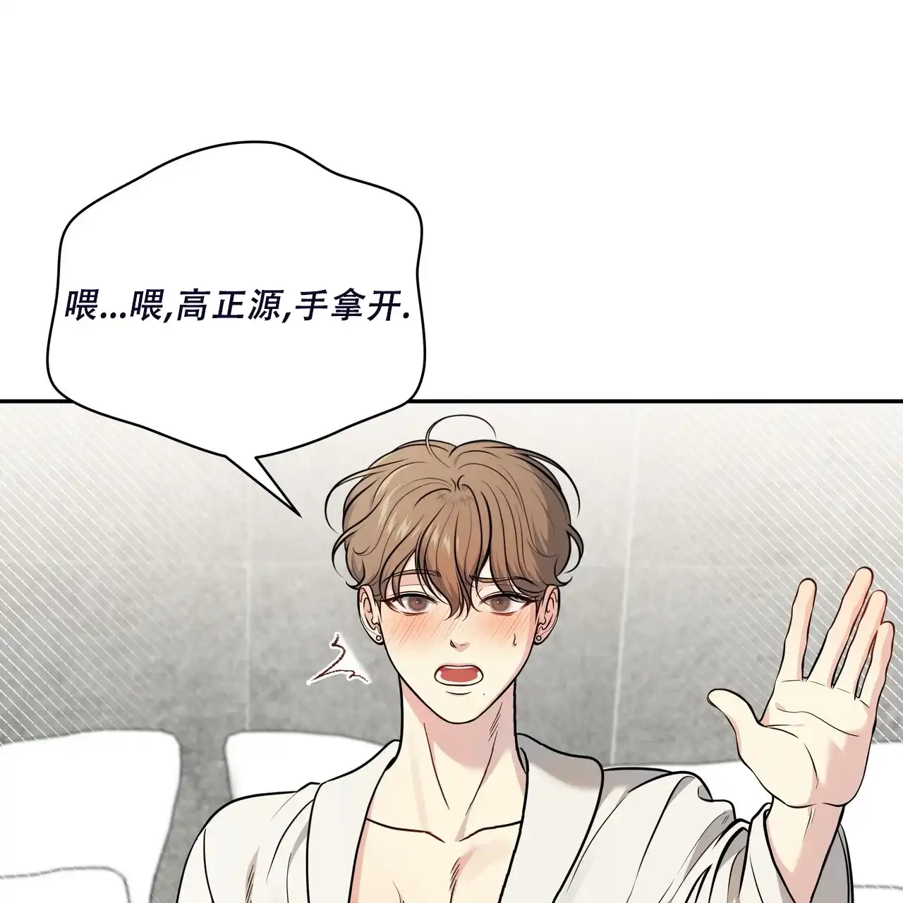 《秘密恋爱》第14话 第5页