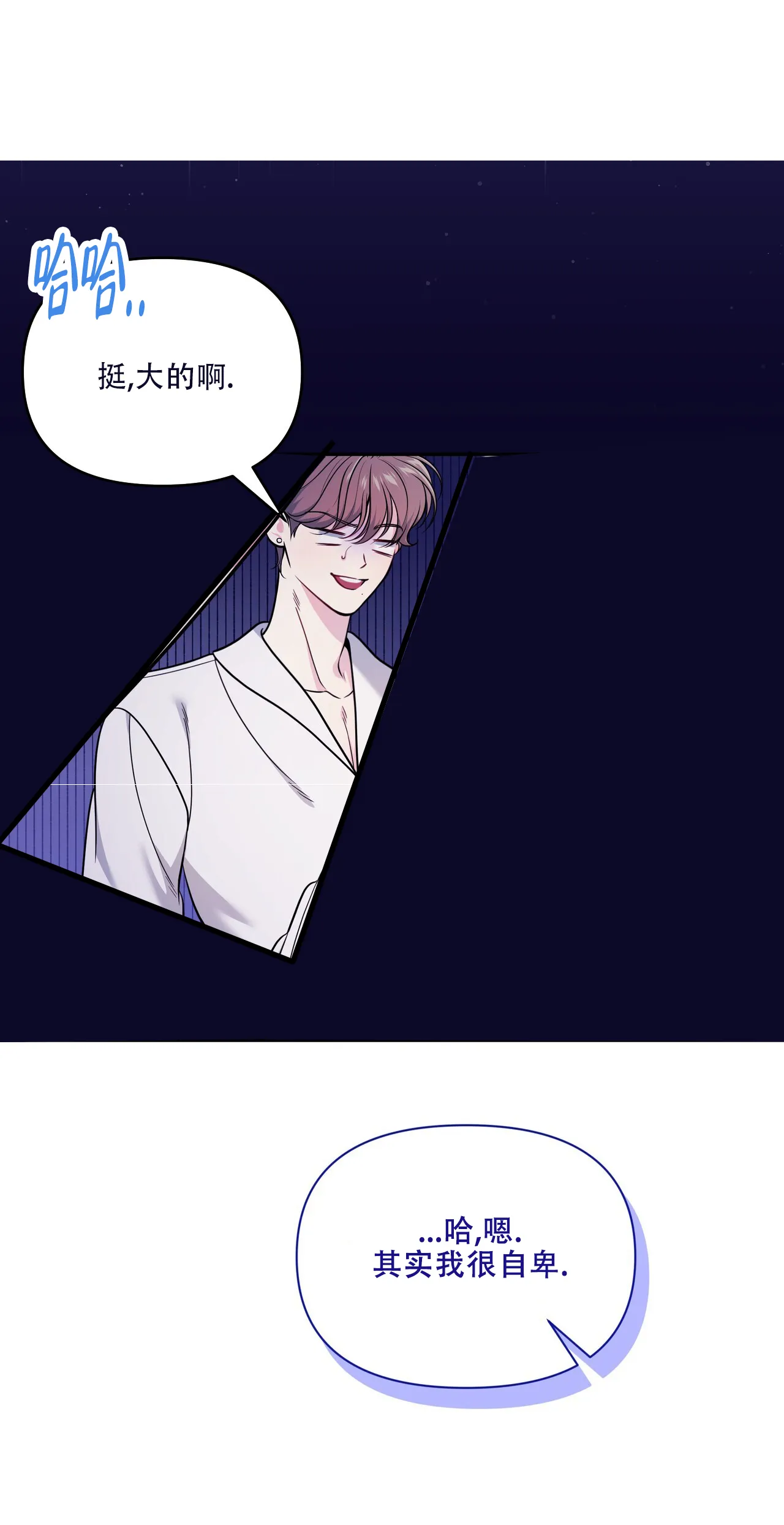 《秘密恋爱》第14话 第3页