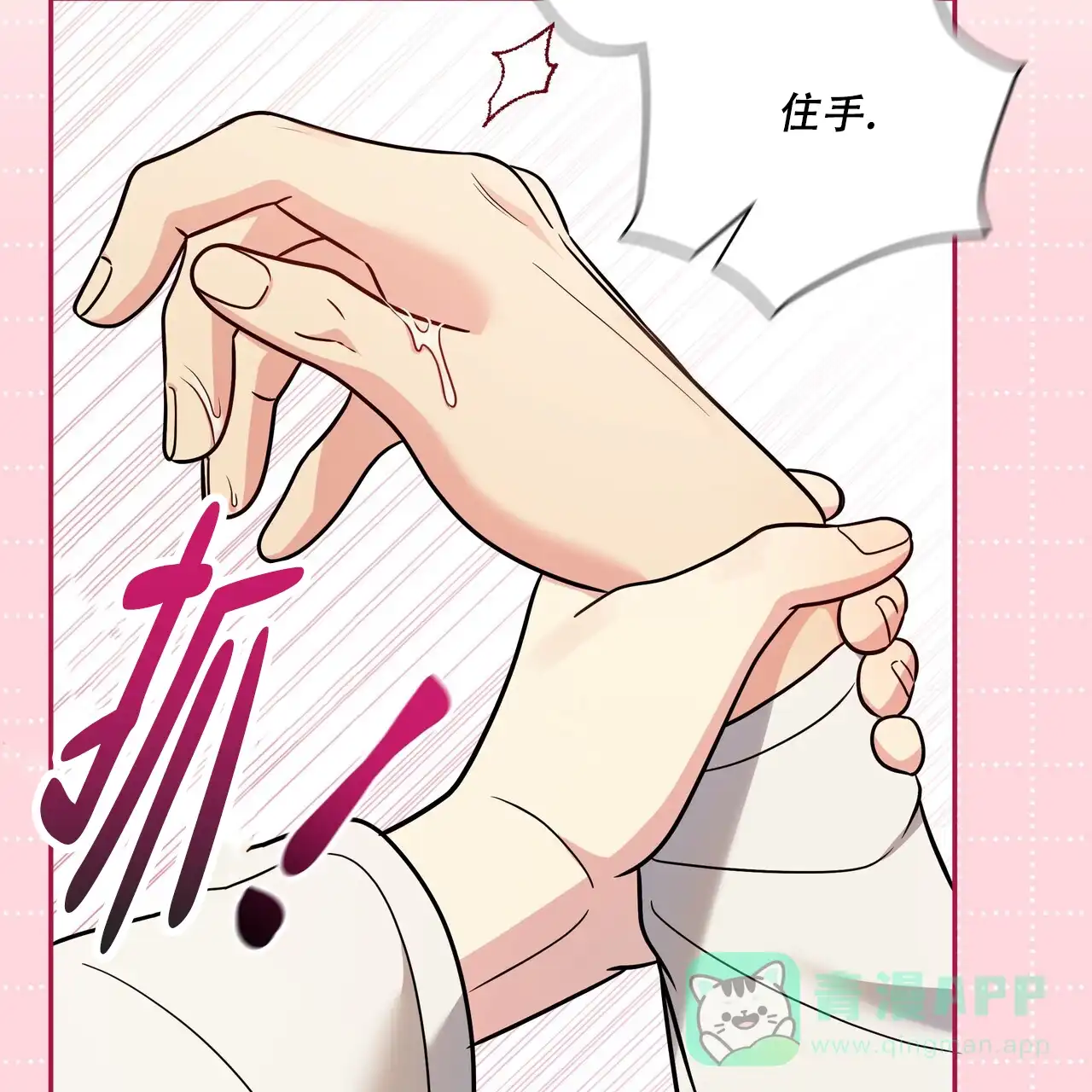 《秘密恋爱》第14话 第16页
