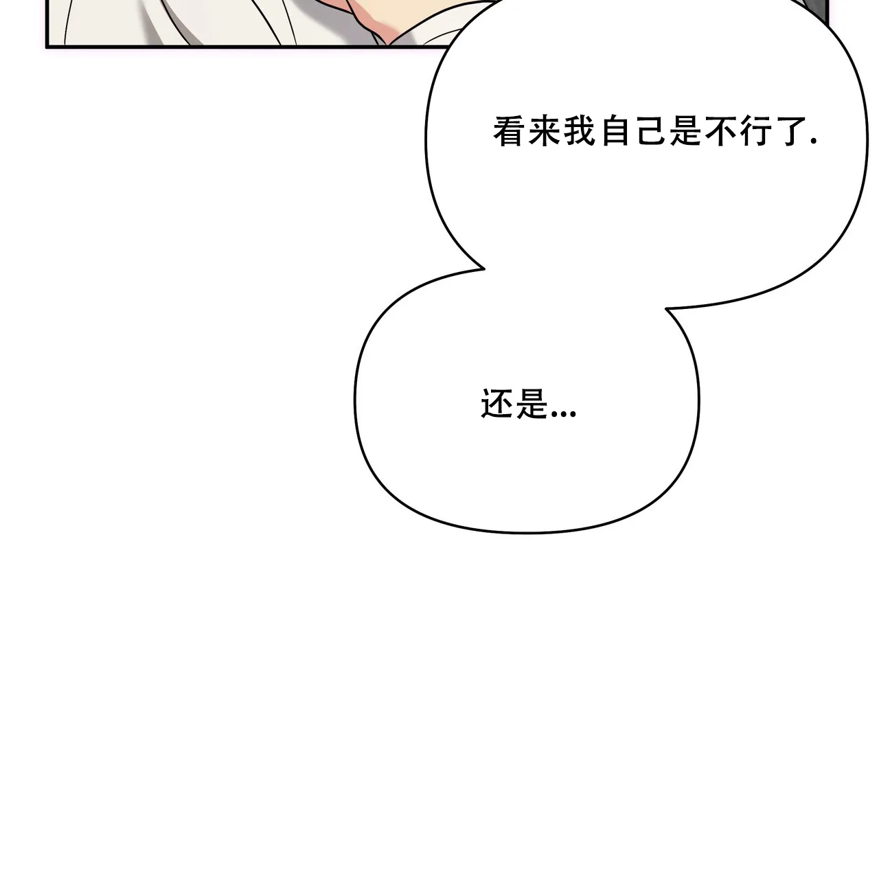 《秘密恋爱》第15话 第18页
