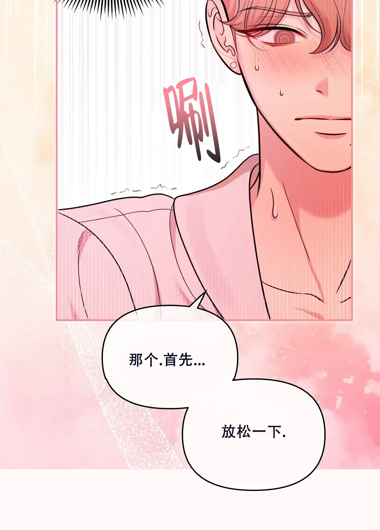 《秘密恋爱》第15话 第4页