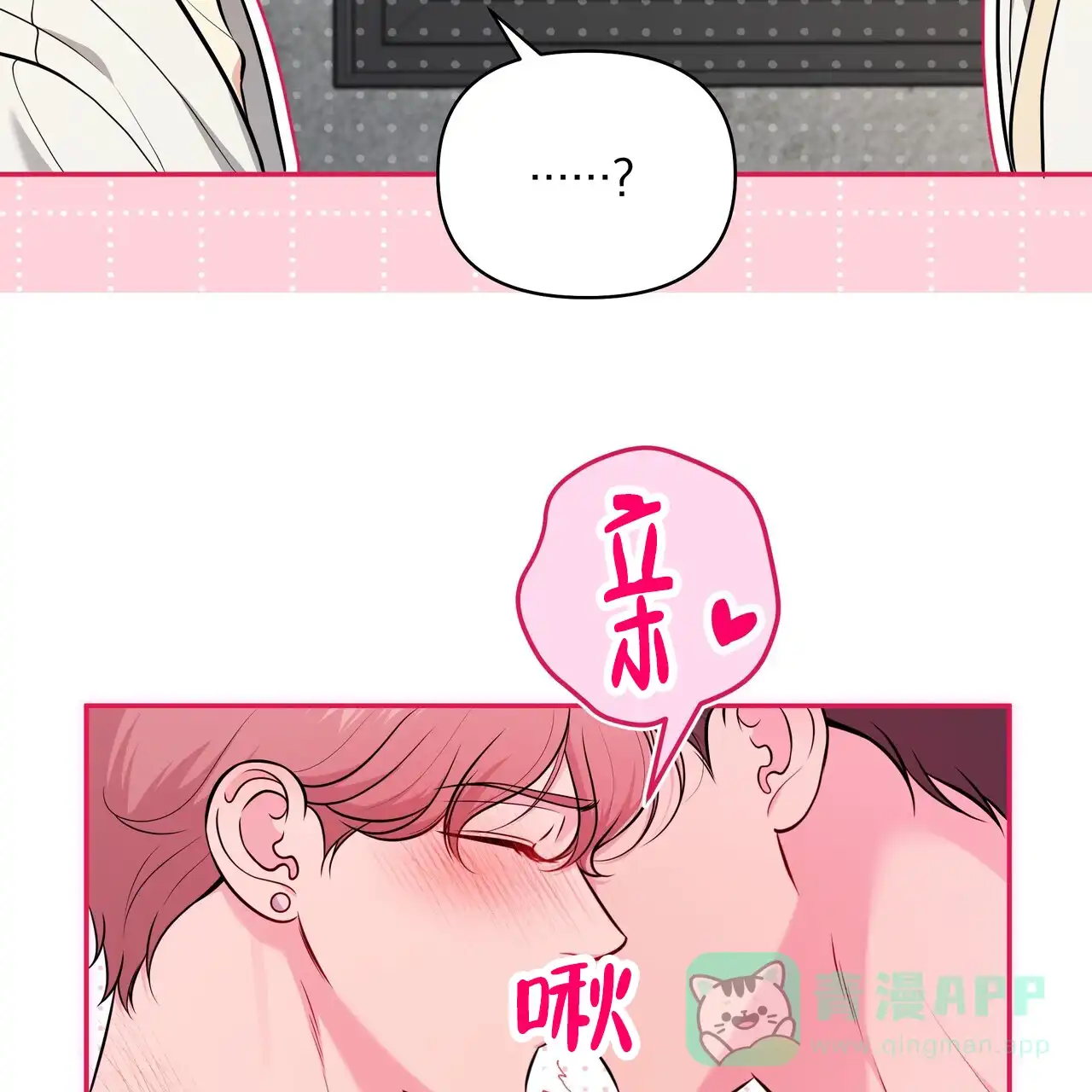 《秘密恋爱》第15话 第11页