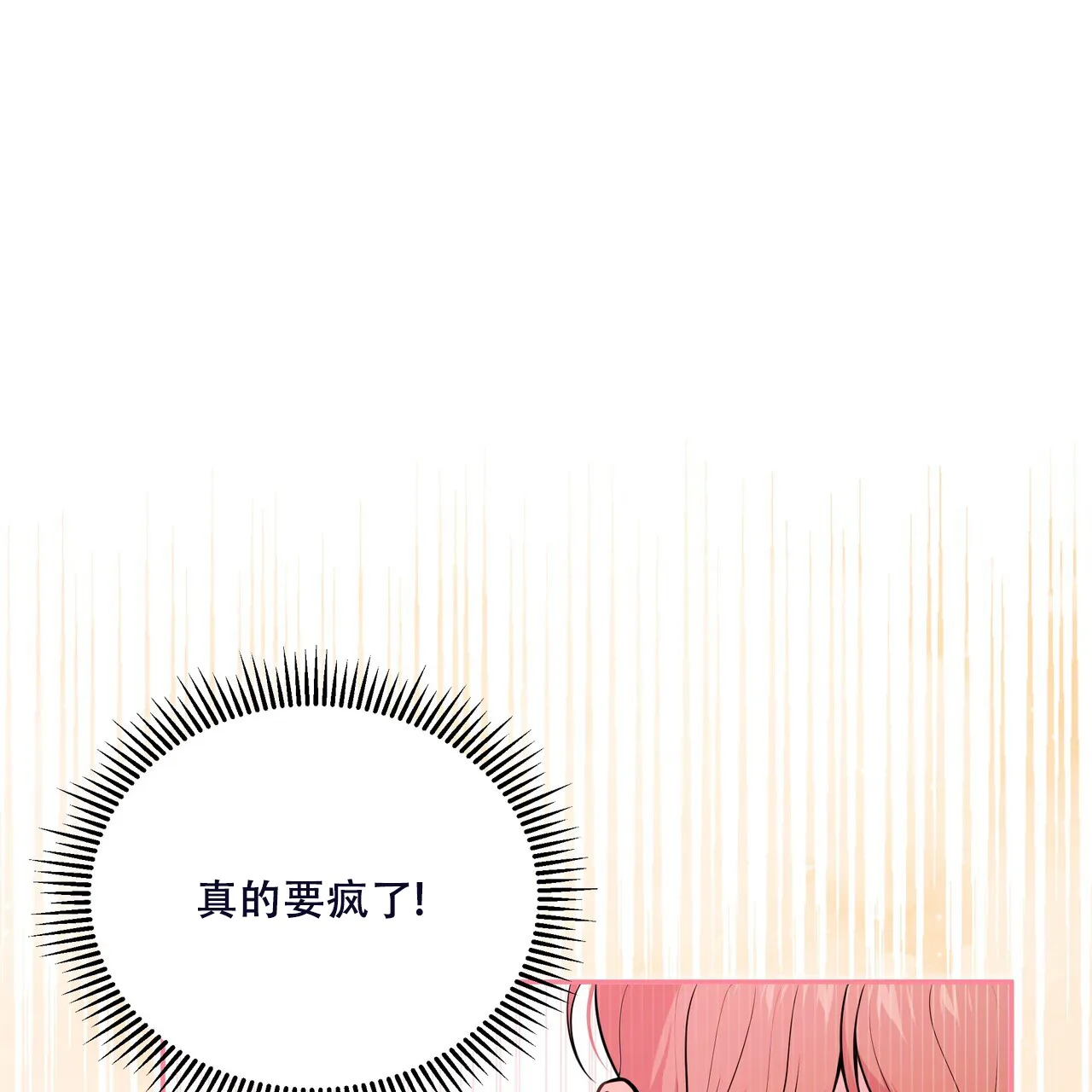 《秘密恋爱》第15话 第3页
