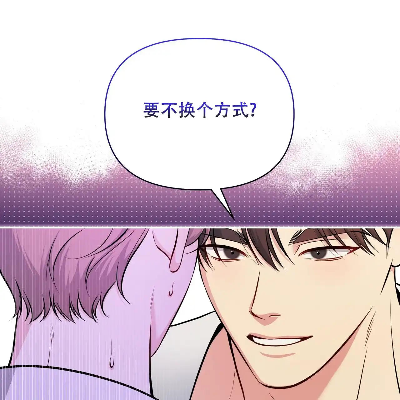 《秘密恋爱》第15话 第19页