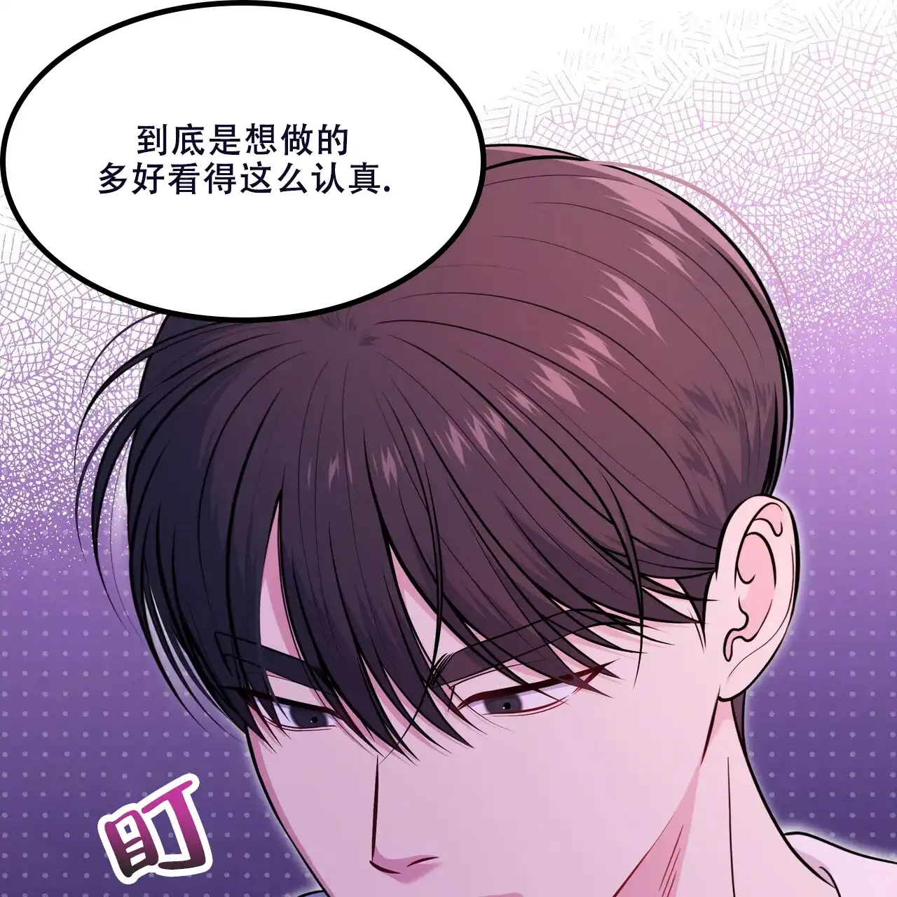 《秘密恋爱》第15话 第8页