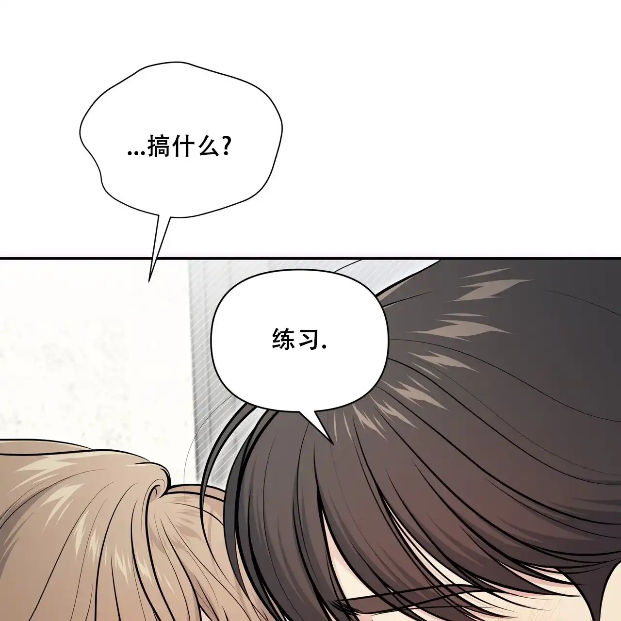 《秘密恋爱》第15话 第14页