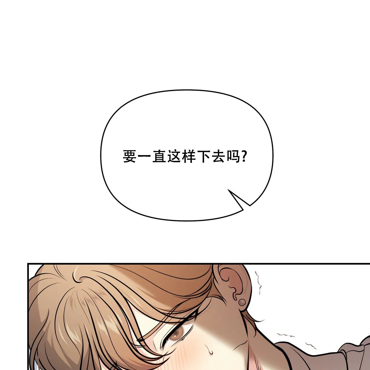 《秘密恋爱》第15话 第32页