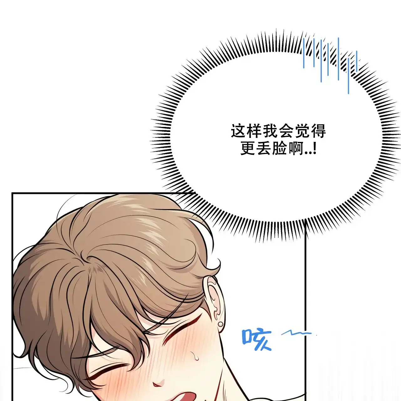 《秘密恋爱》第15话 第25页