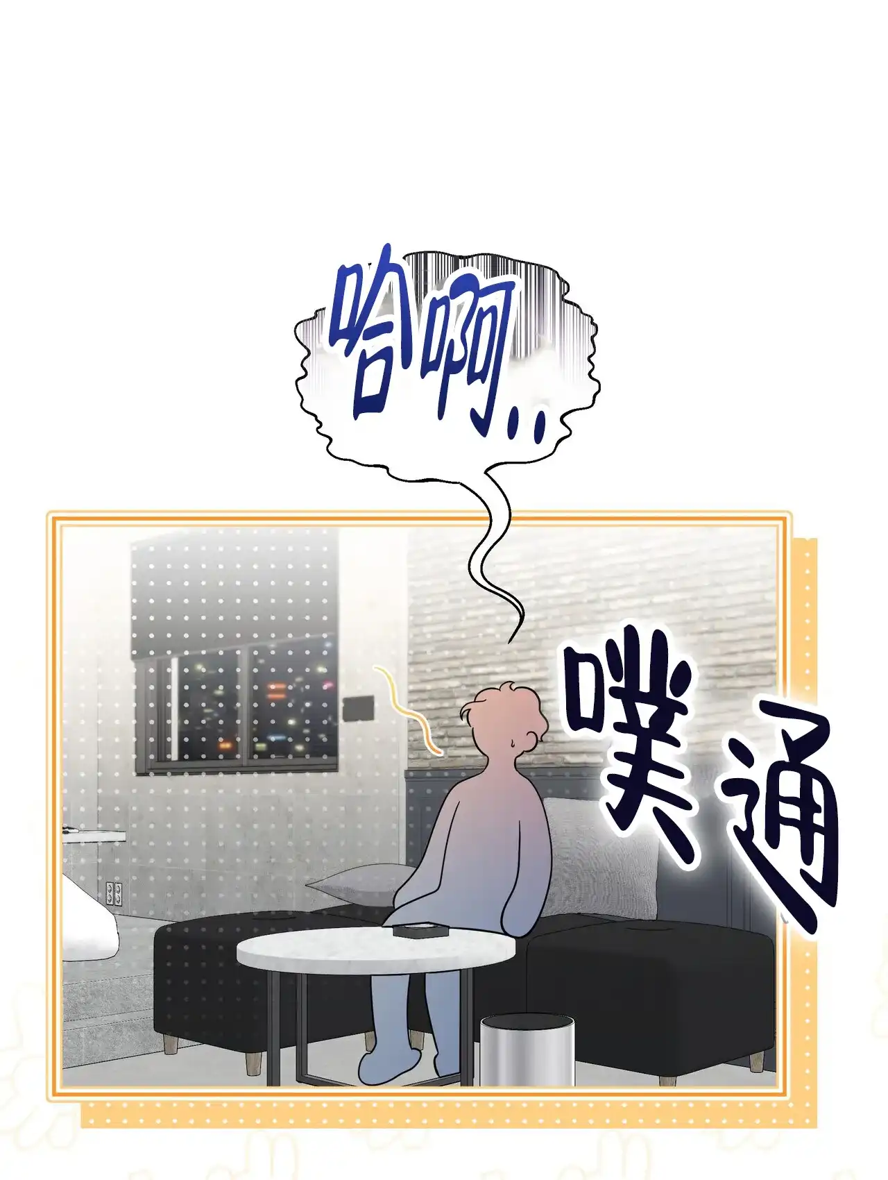 《秘密恋爱》第16话 第20页