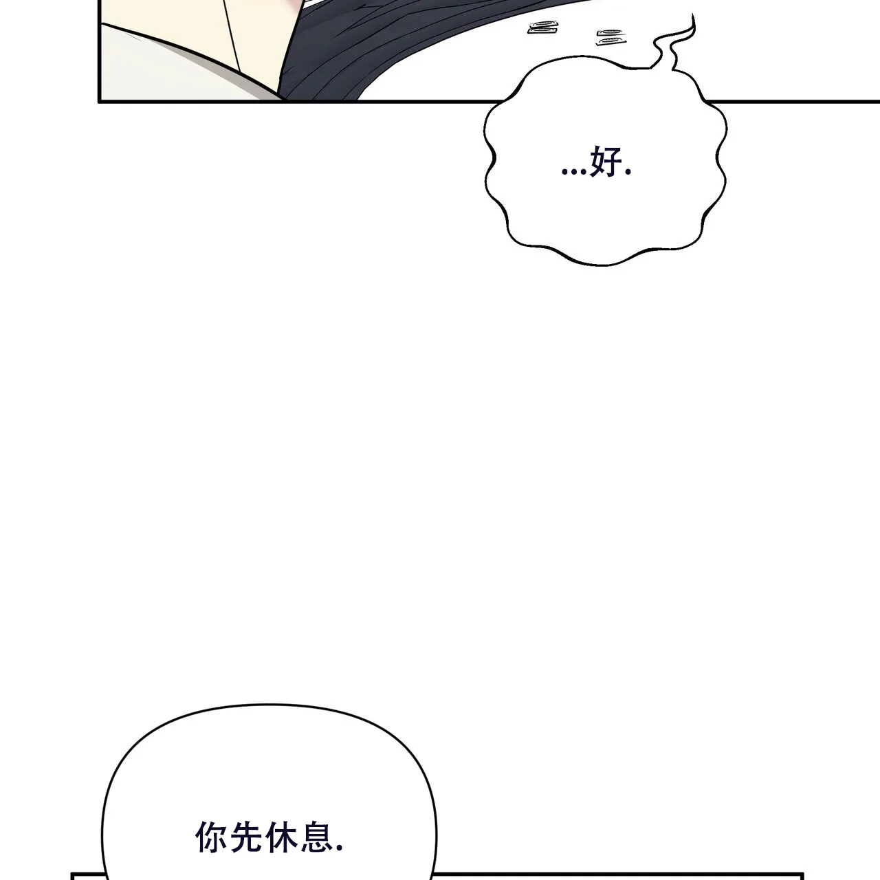 《秘密恋爱》第16话 第17页