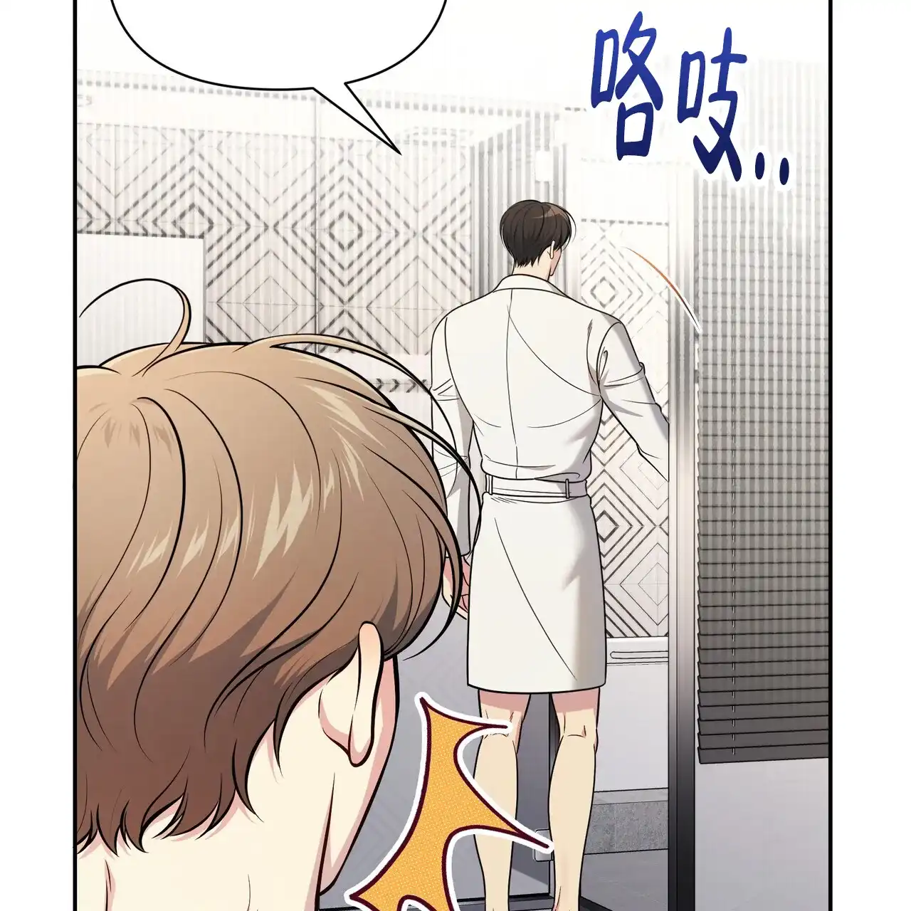 《秘密恋爱》第16话 第18页