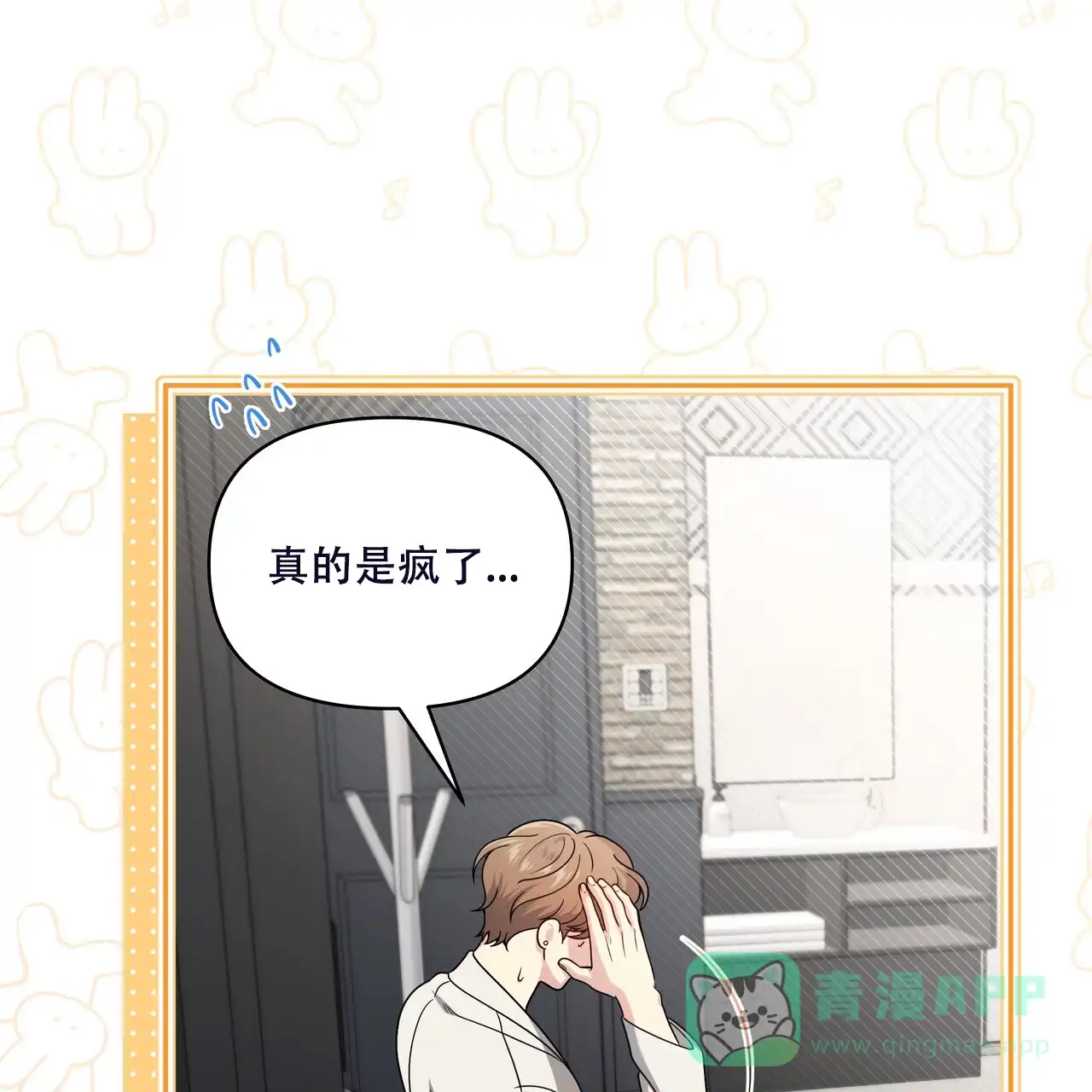 《秘密恋爱》第16话 第21页