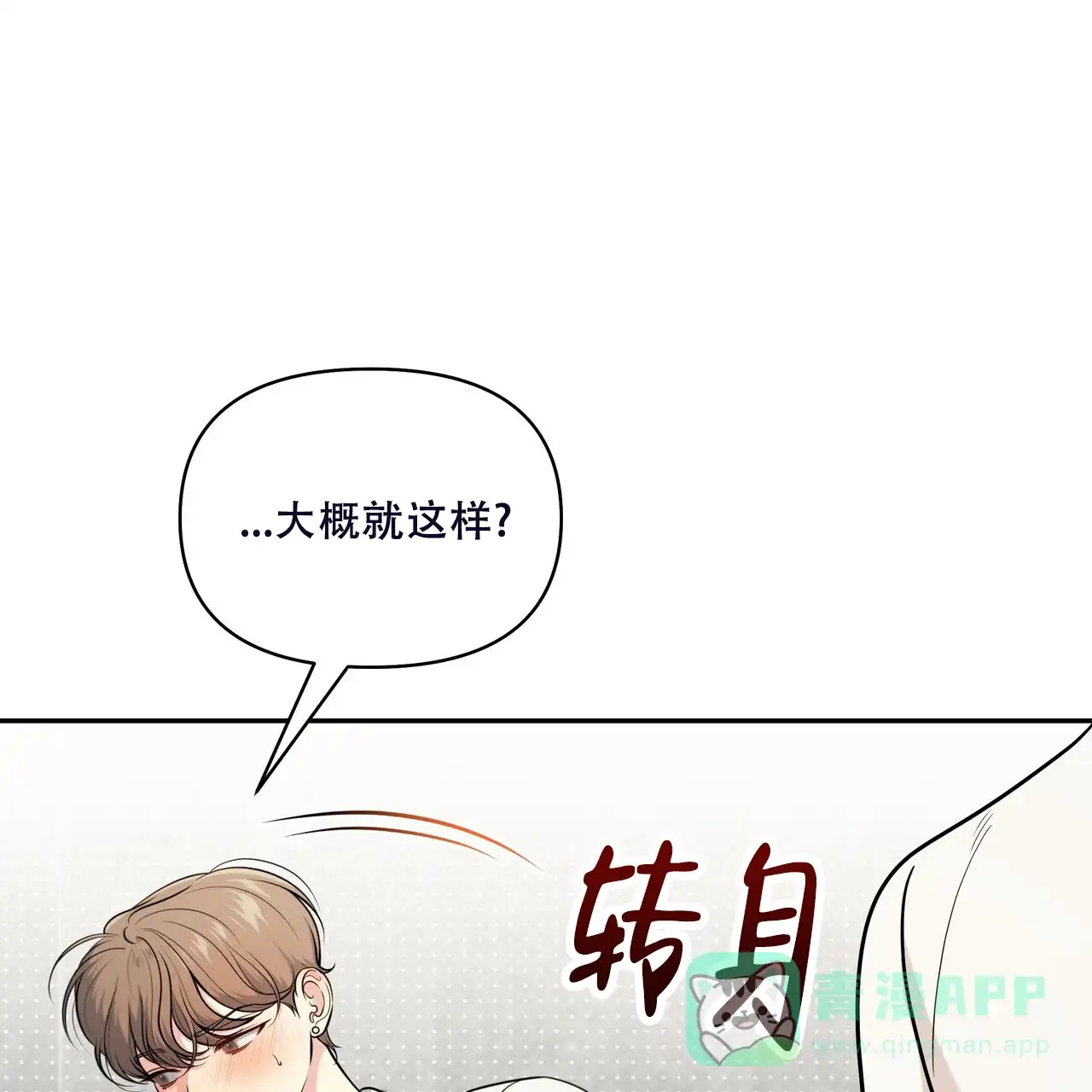 《秘密恋爱》第16话 第11页