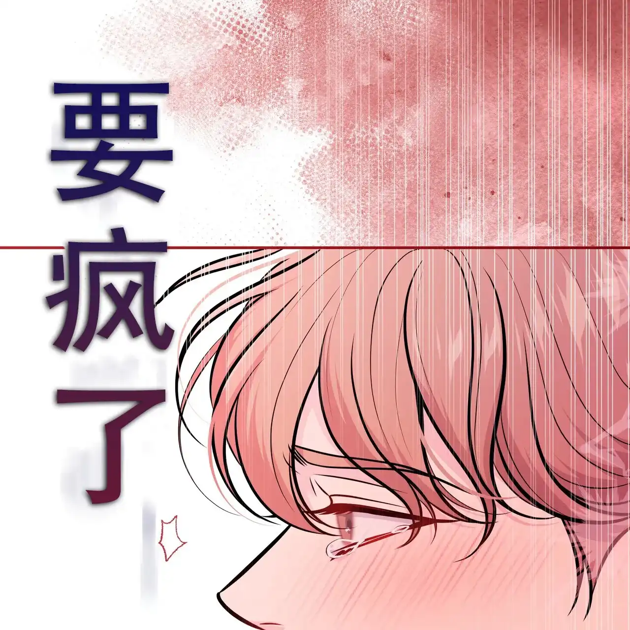 《秘密恋爱》第16话 第9页