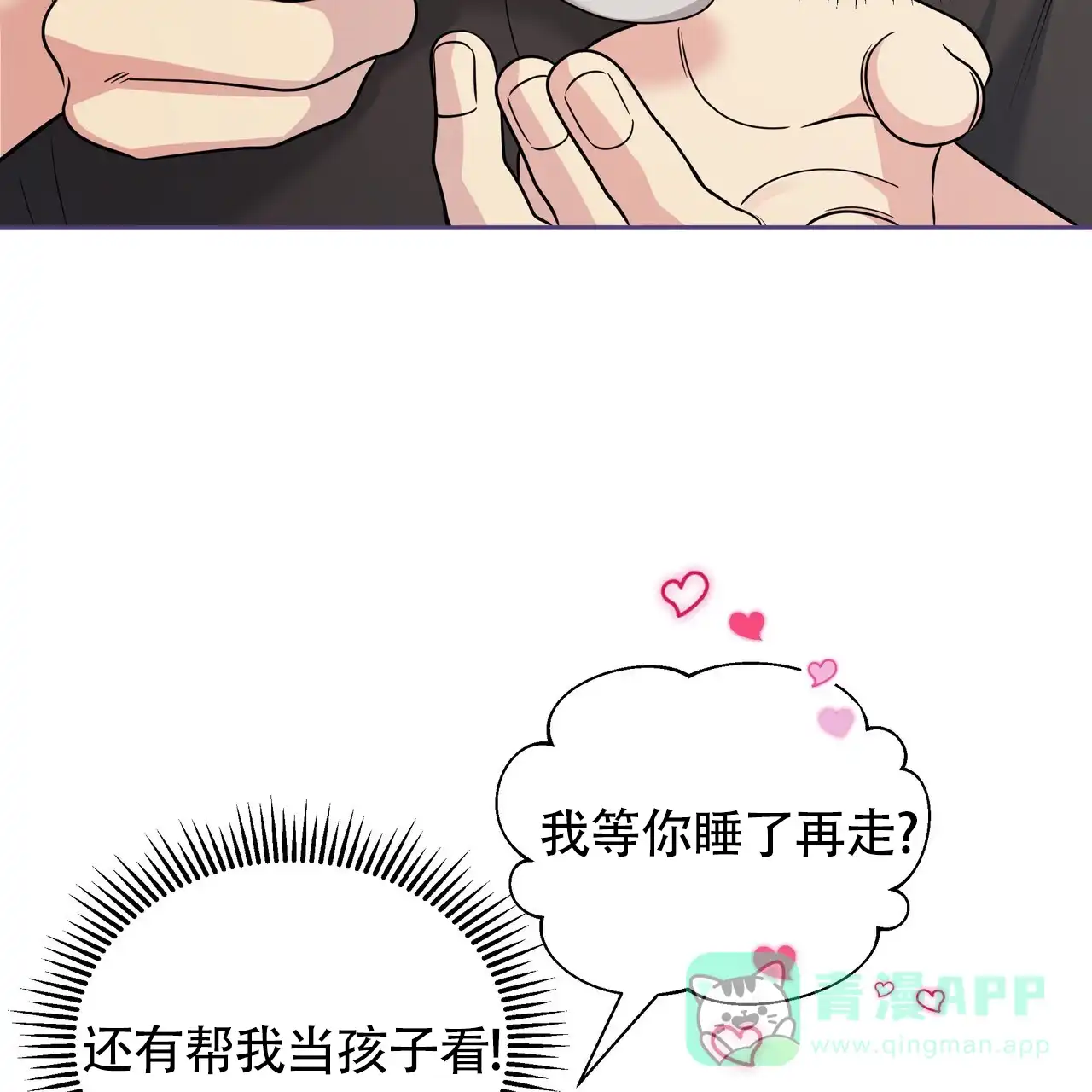 《秘密恋爱》第17话 第46页