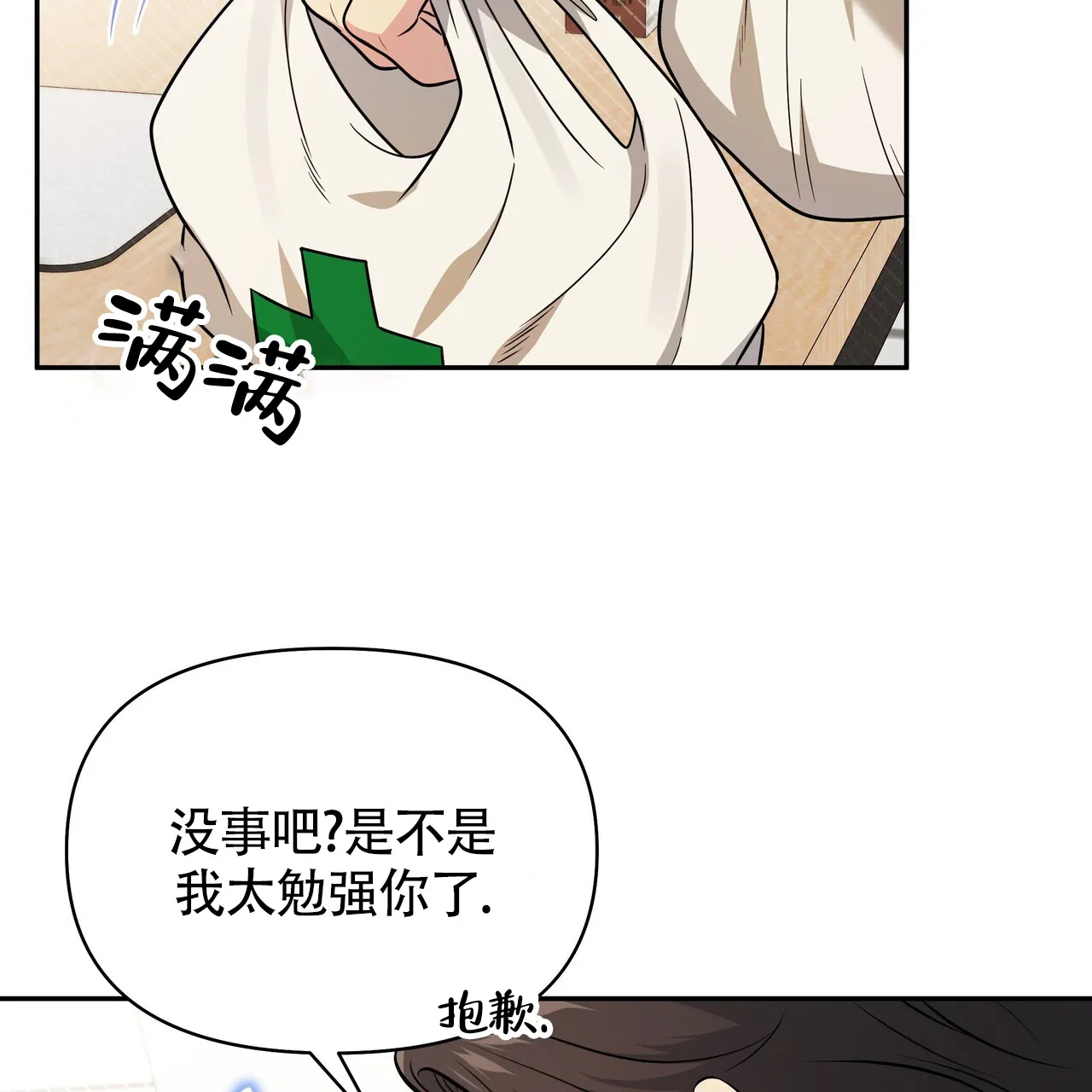 《秘密恋爱》第17话 第38页