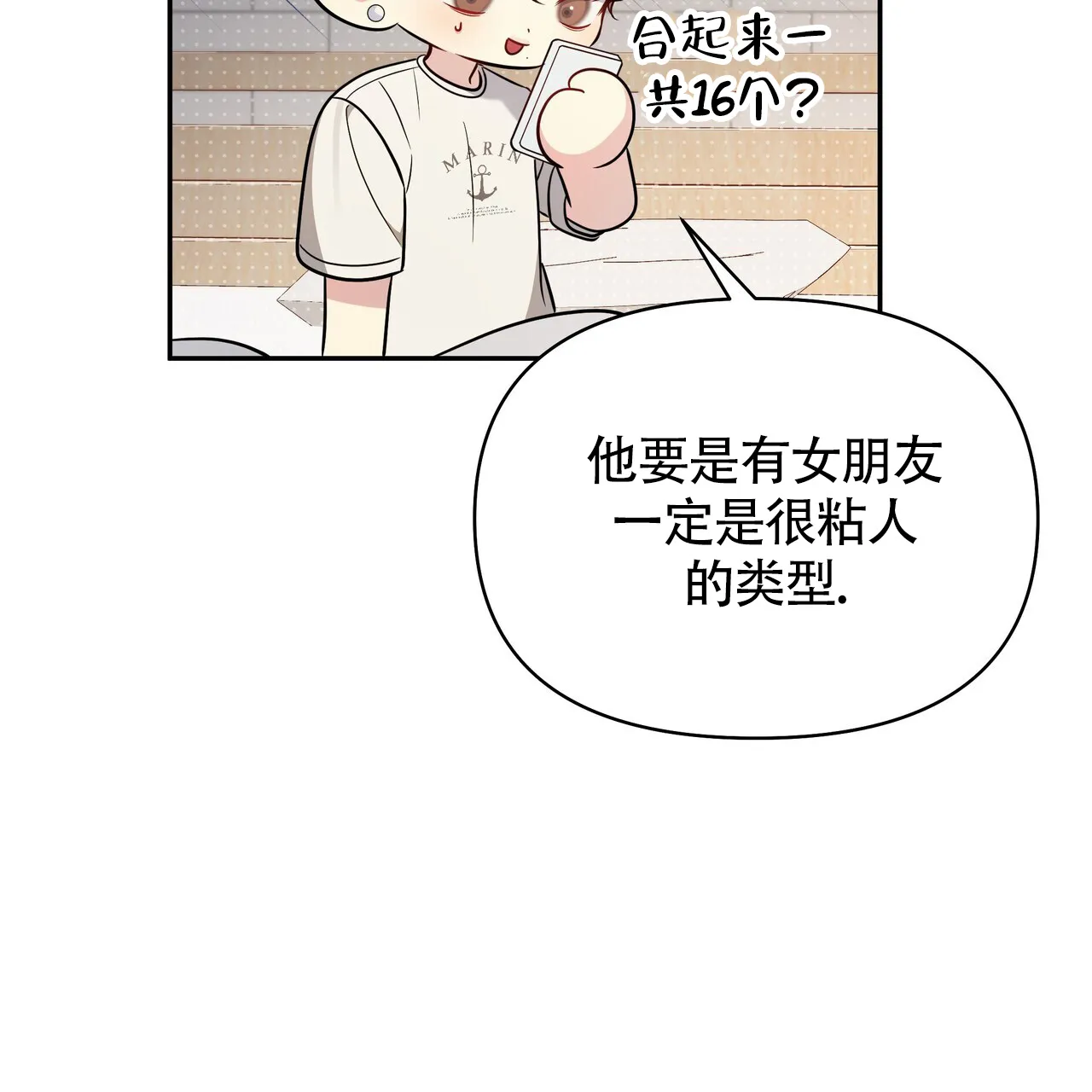 《秘密恋爱》第17话 第13页