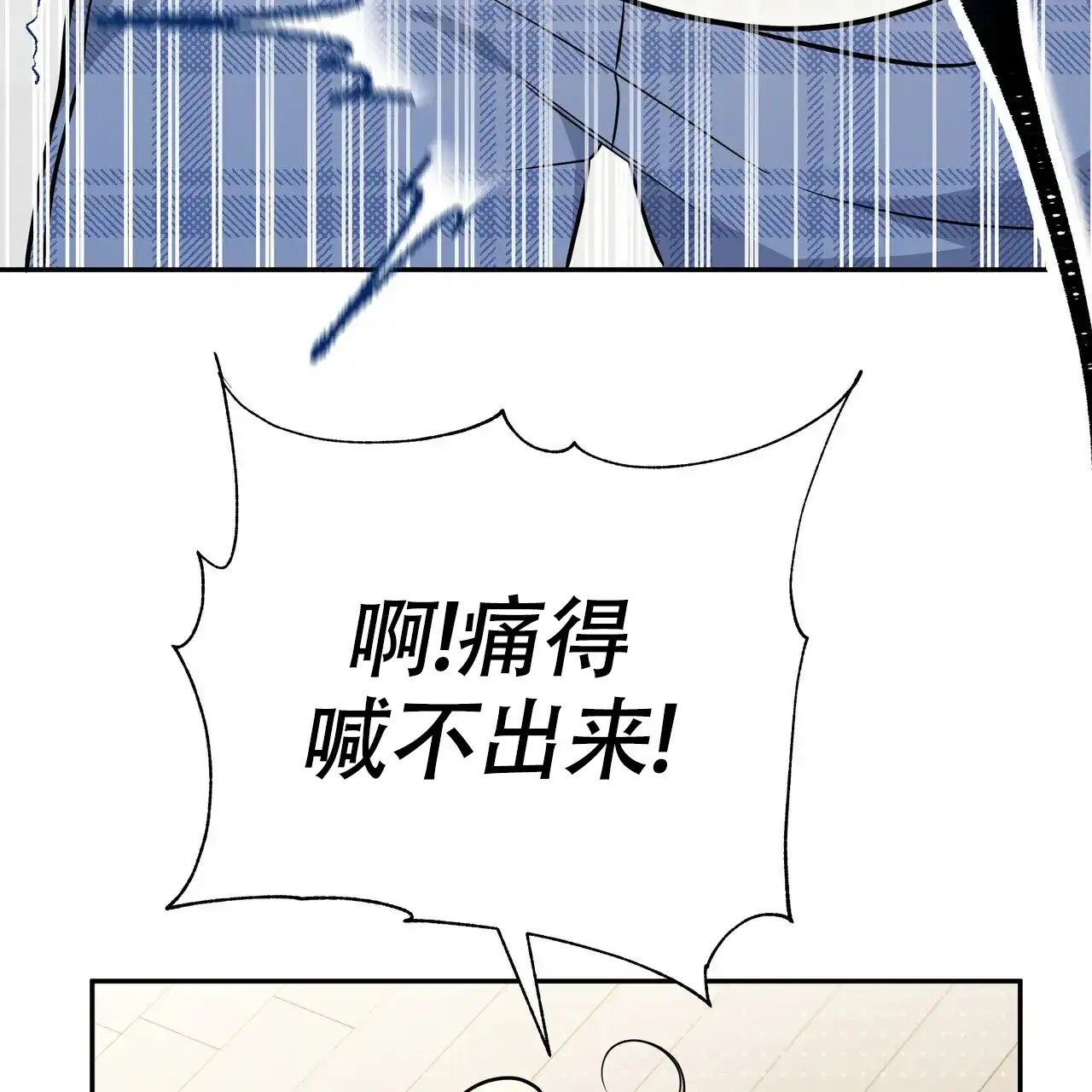《秘密恋爱》第17话 第20页