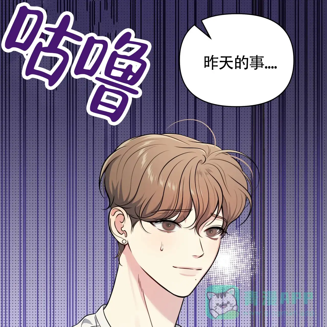 《秘密恋爱》第17话 第71页