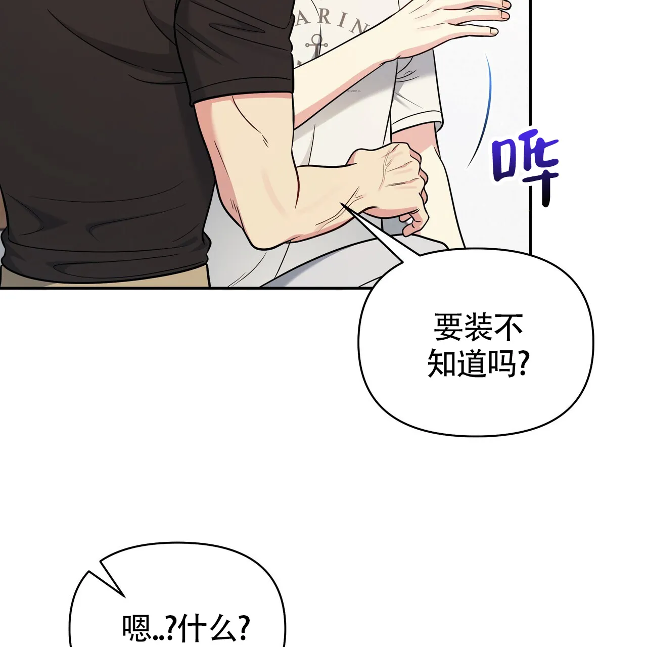 《秘密恋爱》第17话 第52页